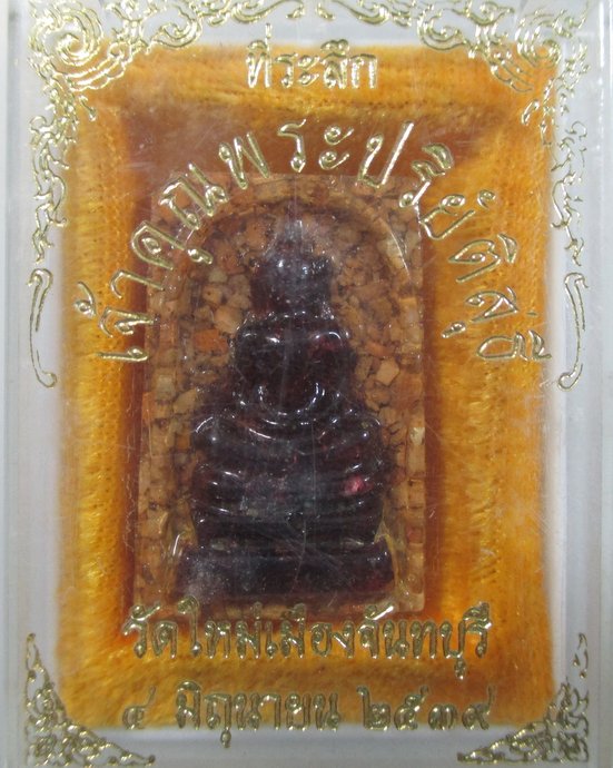 ๒๐ พระสมเด็จเจ้าคุณพระปริยัติสุธี วัดใหม่เมืองจันทบุรี