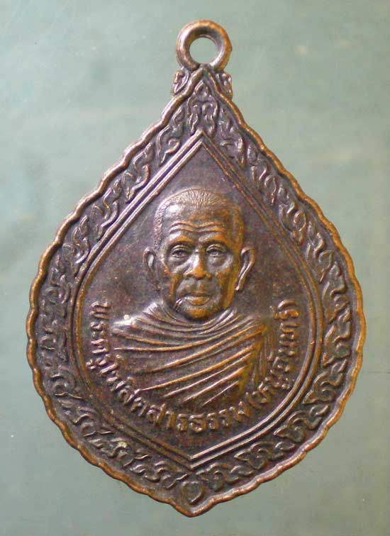 เหรียญหลวงพ่อหนูจันทร์ วัดหนองจิก นครศรีธรรมราช