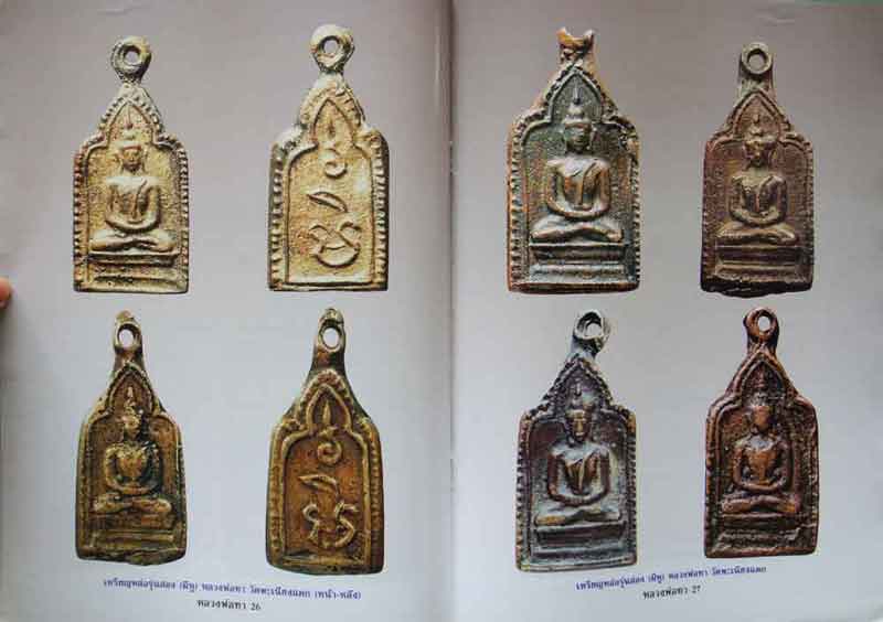 หนังสือ ประวัติและวัตถุมงคลยอดนิยม หลวงพ่อทา วัดพะเนียงแตก จังหวัดนครปฐม