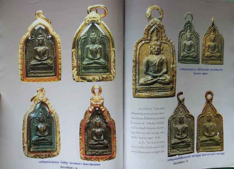 หนังสือ ประวัติและวัตถุมงคลยอดนิยม หลวงพ่อทา วัดพะเนียงแตก จังหวัดนครปฐม