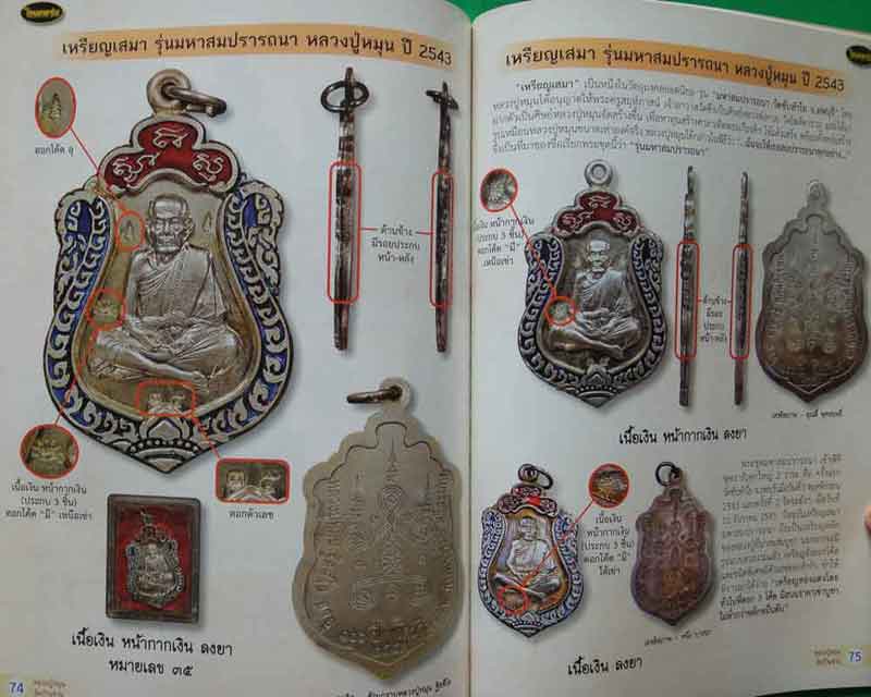 หนังสือ ไทยพระหลวงปู่หมุน ฐิตสิโล เล่ม 2