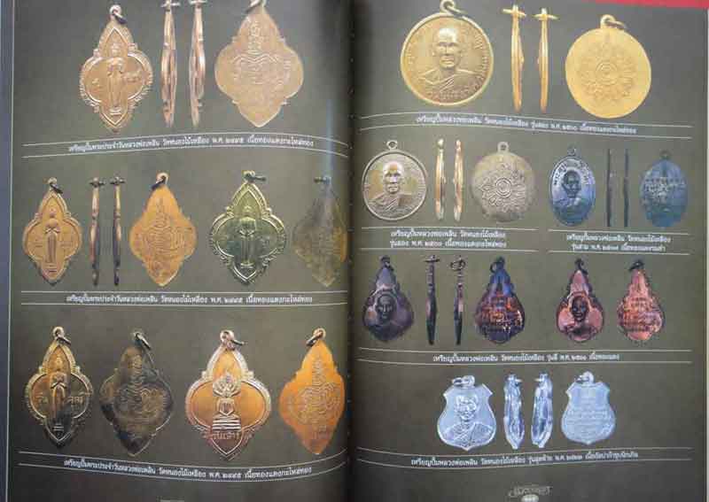 หนังสือ พระเครื่องเมืองเพชรบุรี มือ1 เคาะเดียว