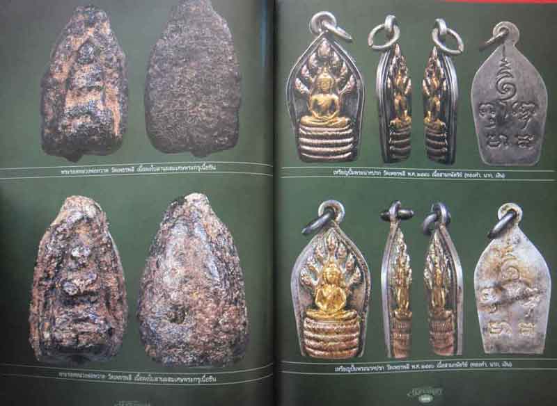 หนังสือ พระเครื่องเมืองเพชรบุรี มือ1 เคาะเดียว