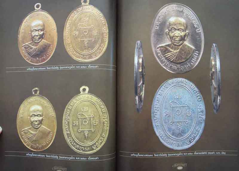 หนังสือ พระเครื่องเมืองเพชรบุรี มือ1 เคาะเดียว