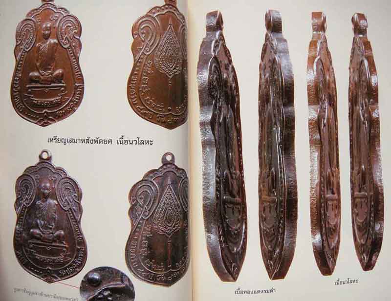 หนังสือ คนรักพระพิเศษ รวมยอดนิยมพระเครื่องหลวงปู่โต๊ะ
