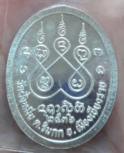 เหรียญครูบาศรีวิชัยวัดฝั่งหมี่นเนื้อเงิน
