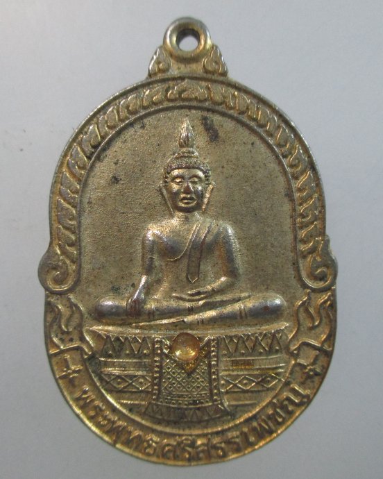 ๒๐ เหรียญพระพุทธศรีสรรเพชญ์ วัดมหาธาตุฯ