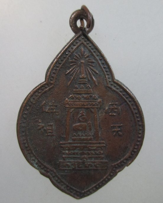 ๒๐ เหรียญรอยพระพุทธบาทวัดอนงค์ 2497  
