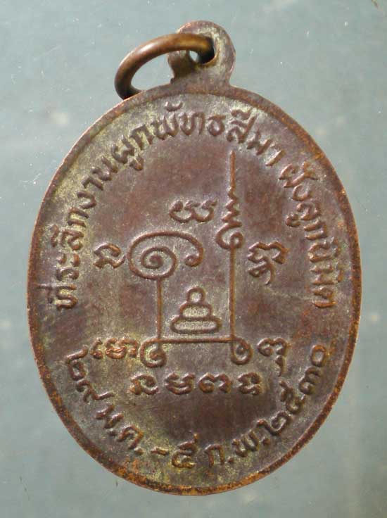 เหรียญปี30 หลวงพ่อหล่ำ วัดสามัคคีธรรม