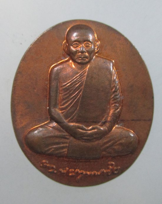 ๒๐ เหรียญสมเด็จพระสังฆราชสกลมหาสังฆปรินายก