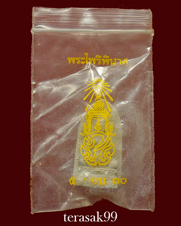 พระไพรีพินาศ หลัง ภปร. วัดบวรฯ ปี2530 พิมพ์ใหญ่ (7)