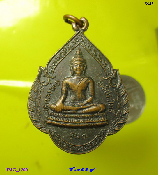 หลวงพ่อโพธิ์ประสิทธิ์ วัดโพธิ์หนองยาว นครสวรรค์ รุ่น 1 ปี 2535