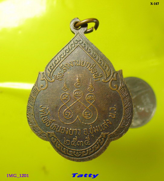 หลวงพ่อโพธิ์ประสิทธิ์ วัดโพธิ์หนองยาว นครสวรรค์ รุ่น 1 ปี 2535