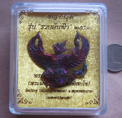 พญาครุฑ รุ่นรวยล้นฟ้า เนื้อสัมฤทธิ์ประกายรุ้ง หมายเลข2457 เมตตาปลุกเสกโดย พระมหาสุรศักดิ์ ปลุกเสก ณ.