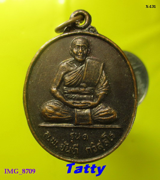 หลวงพ่อจันที วัดท่ากลาง อ.กมลาพิไสย กาฬสินธุ์ ปี 2550 รุ่น1