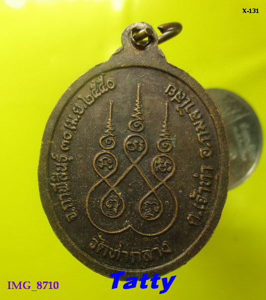 หลวงพ่อจันที วัดท่ากลาง อ.กมลาพิไสย กาฬสินธุ์ ปี 2550 รุ่น1