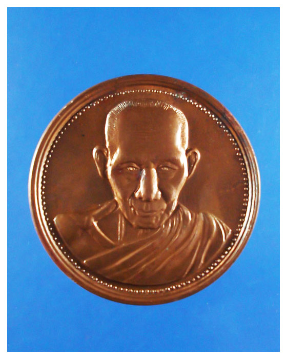 เหรียญกลมหลวงพ่อเกษมเขมโกสํานักสุสานไตรลักษญ์(เนื้อทองแดง)ปี37ตอกโค็ต