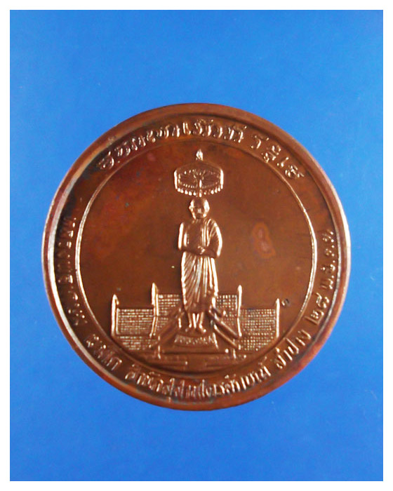 เหรียญกลมหลวงพ่อเกษมเขมโกสํานักสุสานไตรลักษญ์(เนื้อทองแดง)ปี37ตอกโค็ต