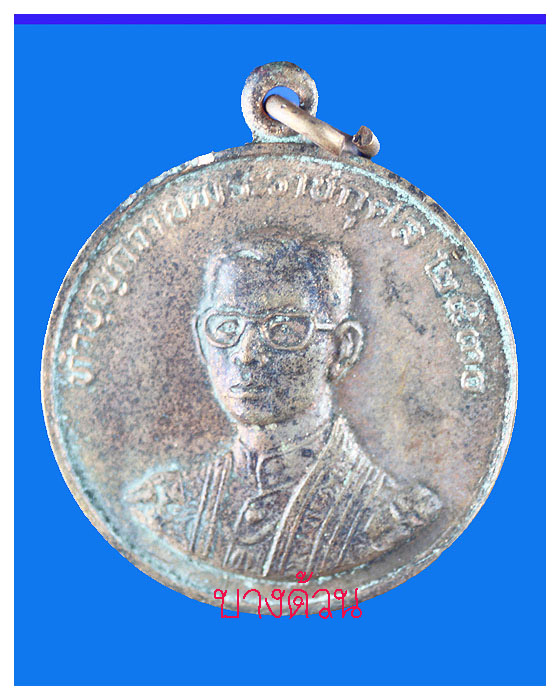 เหรียญหลวงพ่อฤาษีลิงดําหลังร.9ปีพ.ศ.2530พอสวย