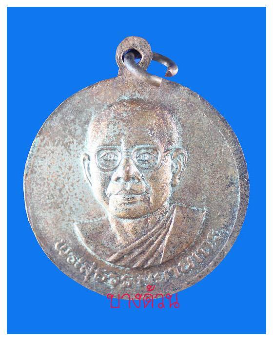 เหรียญหลวงพ่อฤาษีลิงดําหลังร.9ปีพ.ศ.2530พอสวย