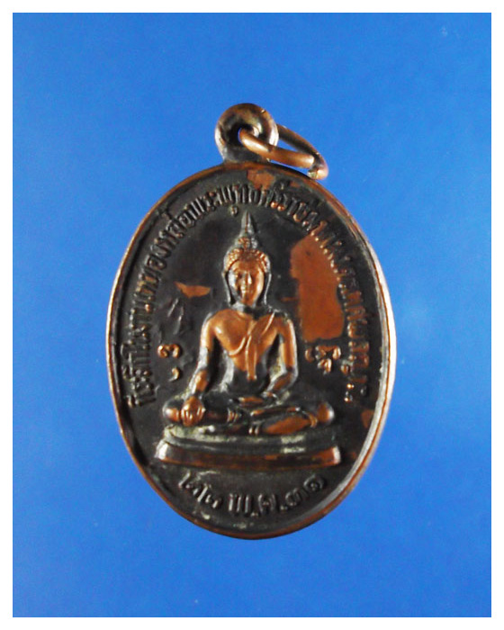 เหรียญหลวงปู่่เริ่มวัดจุกกะเฌย(เนื้อทองแดง)ปี2531