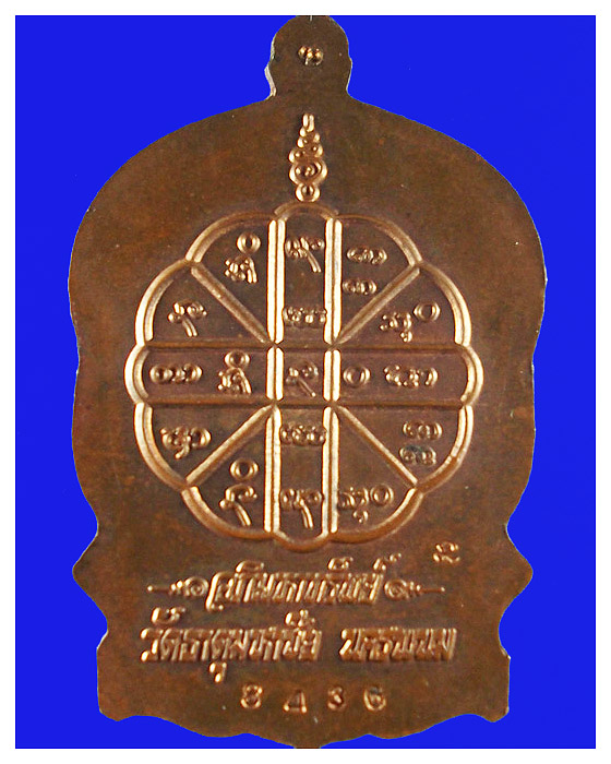 เหรียญนั่งพานหลวงปู่คําพันธ์วัดธาตุมหาชัยรุ่วอภิมหาทรัพย์เลข8436สวย