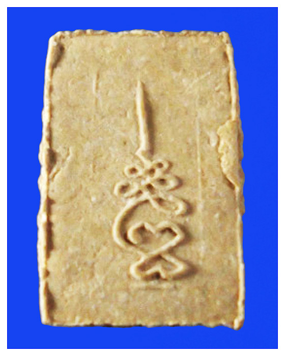 พระสมเด็จคะแนนหลวงปู่ทิมออกวัดหนองกานํ้าปี15หลังยันต์สวย