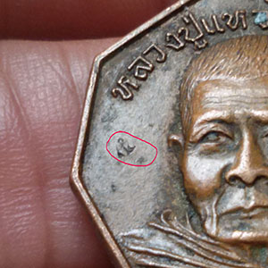 เหรียญ รุ่นรักษาดินแดนไทย หลวงปู่แหวน วัดดอยแม่ปั๋ง อ.พร้าว จ.เชียงใหม่ ปี 2520 (ตอกโค็ต)