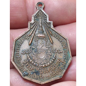 เหรียญ รุ่นรักษาดินแดนไทย หลวงปู่แหวน วัดดอยแม่ปั๋ง อ.พร้าว จ.เชียงใหม่ ปี 2520 (ตอกโค็ต)