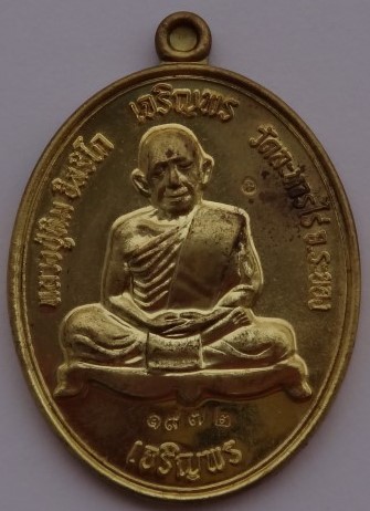 เหรียญเจริญพร บน-ล่าง ปี58 เนื้อทองแดง+ทองระฆัง เคาะเดียว300