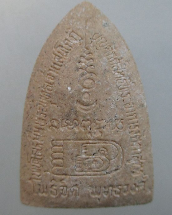 ๒๐ พระผงสมเด็จโต โพธิจิต