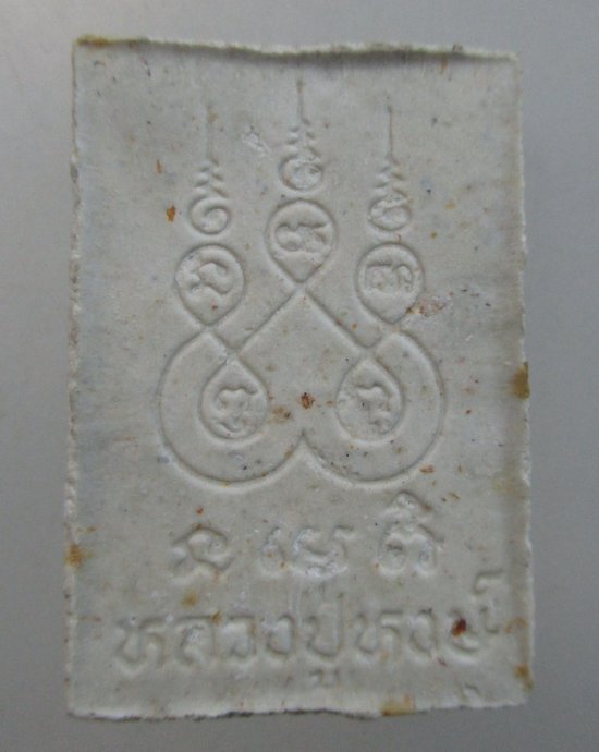 ๒๐ พระนาคปรก หลวงปู่หงษ์