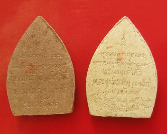 พระผงเจ้าสัว หลวง พ่อ เกษม เขมโก ปี 35 ชุดกรรมการ ตรุดเงิน ไม่มีกล่องนะคะ ^_^