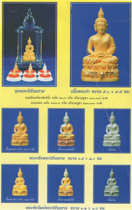 พระกริ่งพระนิรันตราย เนื้อเงินแท้ 3กษัตริย์ พิมพ์ใหญ่ วัดมกุฎกษัตริยาราม ปี2547 สวยมากครับ