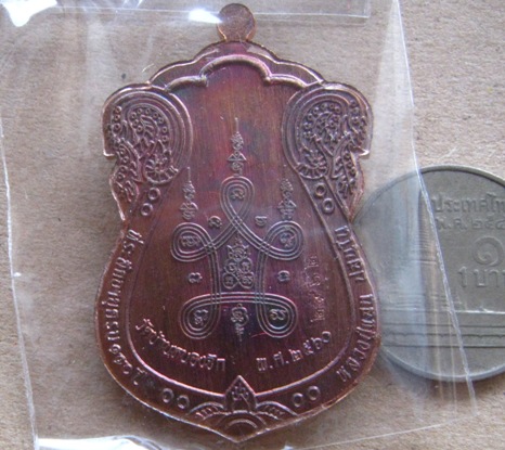 เหรียญเสมาเจริญโชค หลวงปู่แสน วัดบ้านหนองจิก ศรีสะเกษ ปี2560 ทองแดงมันปูหน้ากากฝาบาตร เลข2962+กล่อง