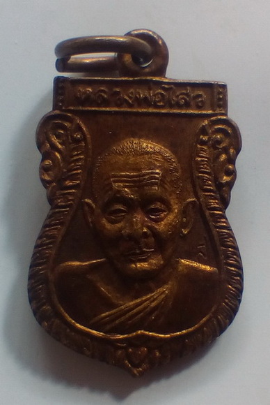 เหรียญเสมาเล็ก  หลวงพ่อไสว  วัดปรีดาราม  จ.นครปฐม  ปี ๒๕๔๐