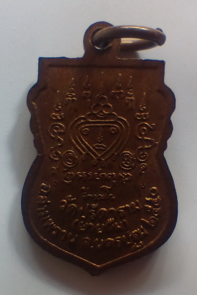 เหรียญเสมาเล็ก  หลวงพ่อไสว  วัดปรีดาราม  จ.นครปฐม  ปี ๒๕๔๐