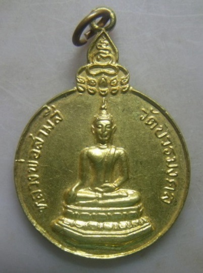 **วัดใจ**เหรียญรุ่นแรก หลวงพ่อสามสี วัดบวรมงคล (วัดลิงขบ) ปี ๒๕๒๒**ลป.โต๊ะ วัดประดู่ฉิมพลี ปลุกเสก