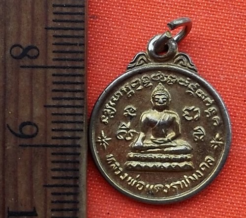เริ่ม 10 บาท กับ เหรียญหลวงพ่อแดงราชมงคล จ.นครปฐม …E565