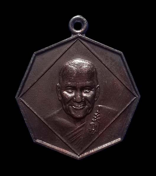 เหรียญหลวงพ่อเปิ่น วัดบางพระ จ.นครปฐม ปี40 