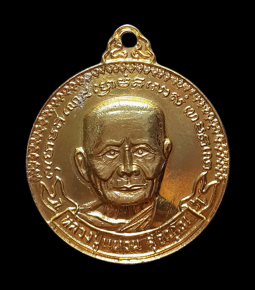 เหรียญหลวงปู่แหวน วัดดอยแม่ปั๋ง จ.เชียงใหม่ ที่ระลึกในงานฉลองทำบุญอายุครบ 89 ปี ปี20 