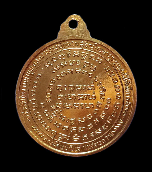 เหรียญหลวงปู่แหวน วัดดอยแม่ปั๋ง จ.เชียงใหม่ ที่ระลึกในงานฉลองทำบุญอายุครบ 89 ปี ปี20 