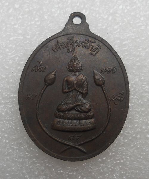 เหรียญหลวงปู่มา ญาณวโร วัดสันติวิเวก หลังพระเศรษฐีนวโกฎิ ปี44