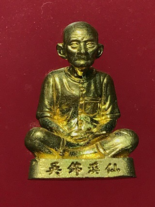 เซียนแปะโรงสี อาจารย์โง้วกิมโคย รุ่นฟ้าประทานพร พิธีวัดศาลเจ้า เนื้อทองระฆังโบราณ เลข 9054ขนาด 2 ซม.