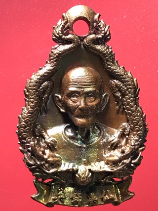 เหรียญหล่อมังกรคู่ อาจารย์โง้วกิมโคย(เซียนแปะโรงสี)รุ่นฟ้าประทานพร เนื้อทองแดงมันปู ผิวรุ้งๆ  no.566