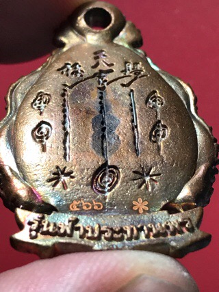 เหรียญหล่อมังกรคู่ อาจารย์โง้วกิมโคย(เซียนแปะโรงสี)รุ่นฟ้าประทานพร เนื้อทองแดงมันปู ผิวรุ้งๆ  no.566