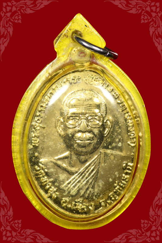 เหรียญทำน้ำมนต์ หลวงพ่อฤาษีลิงดำ วัดท่าซุง อ.เมือง อุทัยธานี