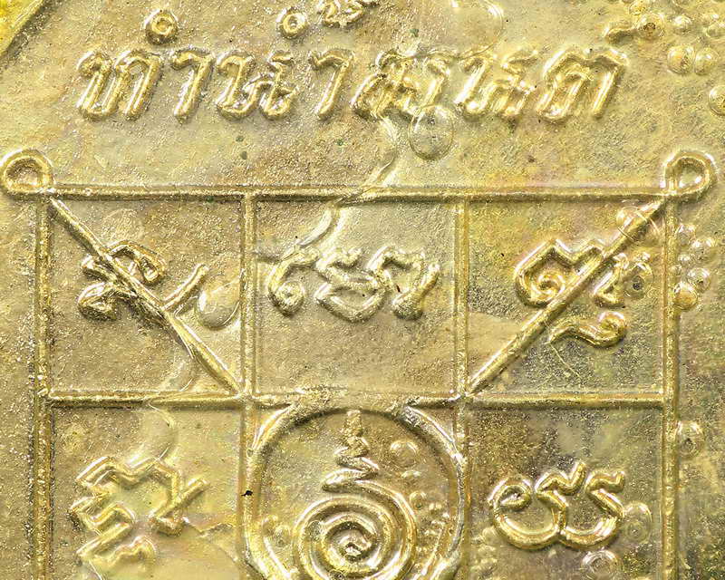 เหรียญทำน้ำมนต์ หลวงพ่อฤาษีลิงดำ วัดท่าซุง อ.เมือง อุทัยธานี