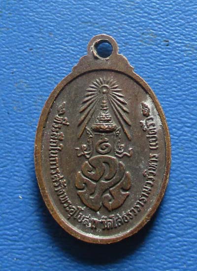 เหรียญเม็ดแตง หลวงพ่อโสธร วัดโสธรวราราม  หลังตรา ภปร  เนื้อทองแดง