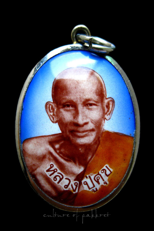 ล็อกเก็ตหลวงปู่ศุข วัดปากคลองมะขามเฒ่า (1221)